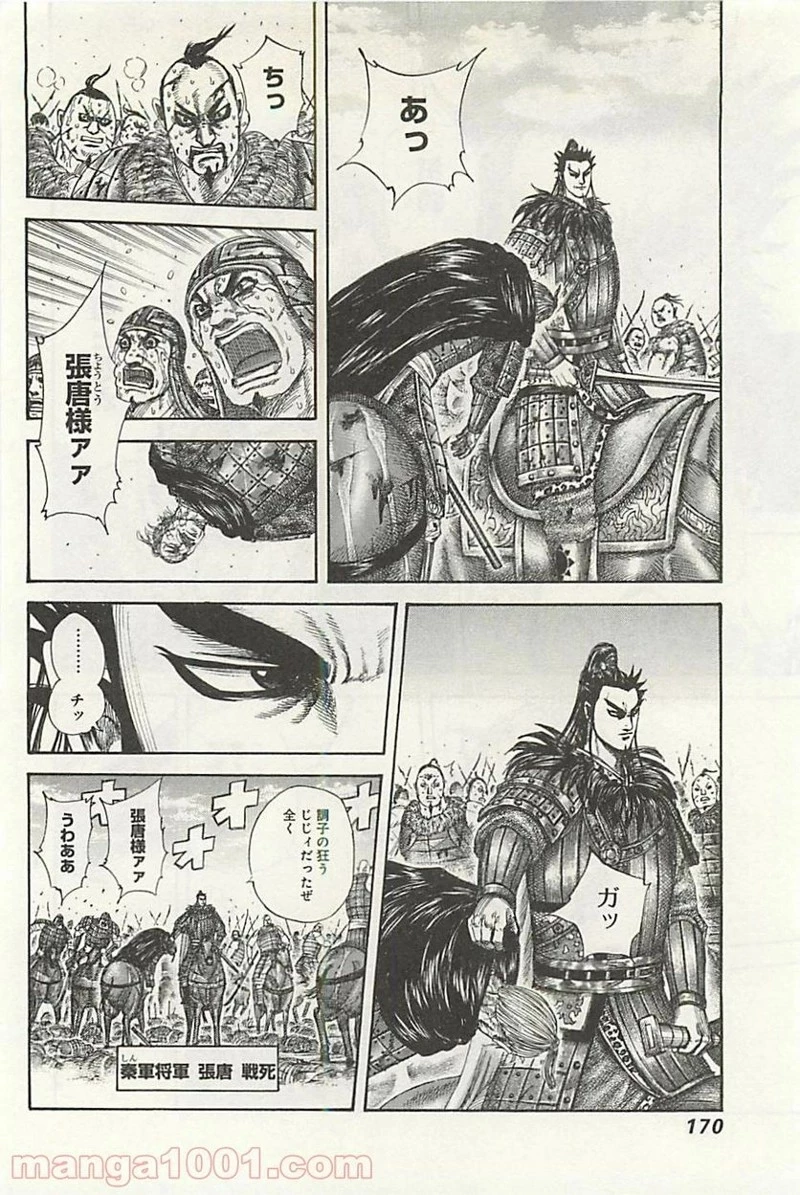 キングダム - raw - 第303話 - https://jpoo.bbcc.to/JPOO/303000091150/0017.webp