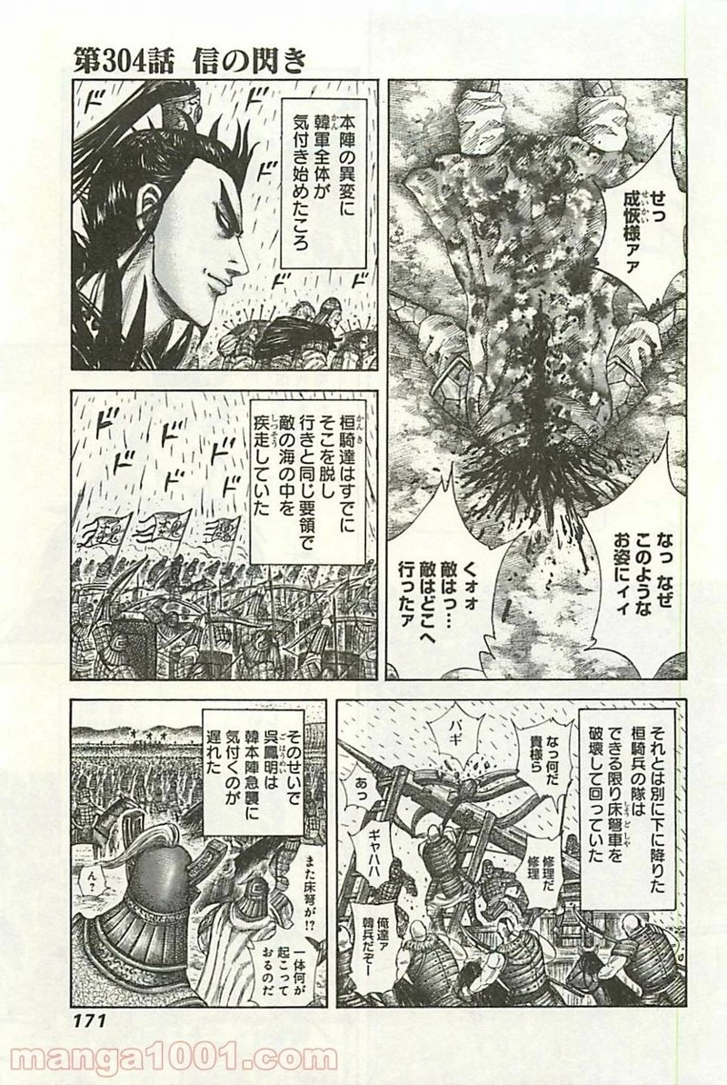 キングダム - raw - 第304話 - https://jpoo.bbcc.to/JPOO/304000091333/0000.webp