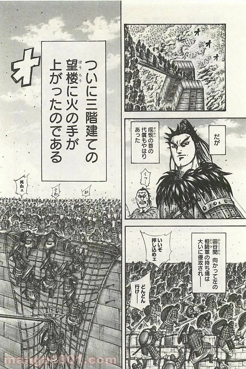 キングダム - raw - 第304話 - https://jpoo.bbcc.to/JPOO/304000091333/0001.webp