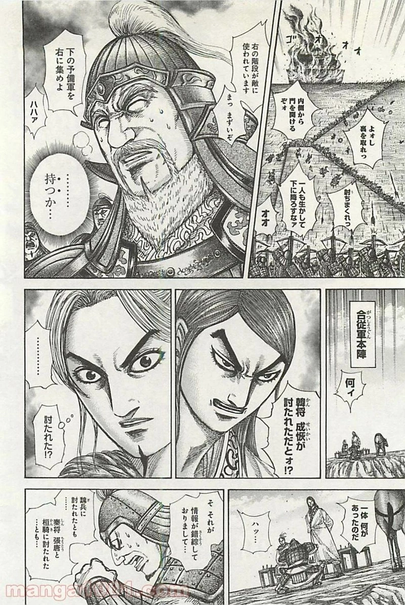 キングダム - raw - 第304話 - https://jpoo.bbcc.to/JPOO/304000091333/0003.webp