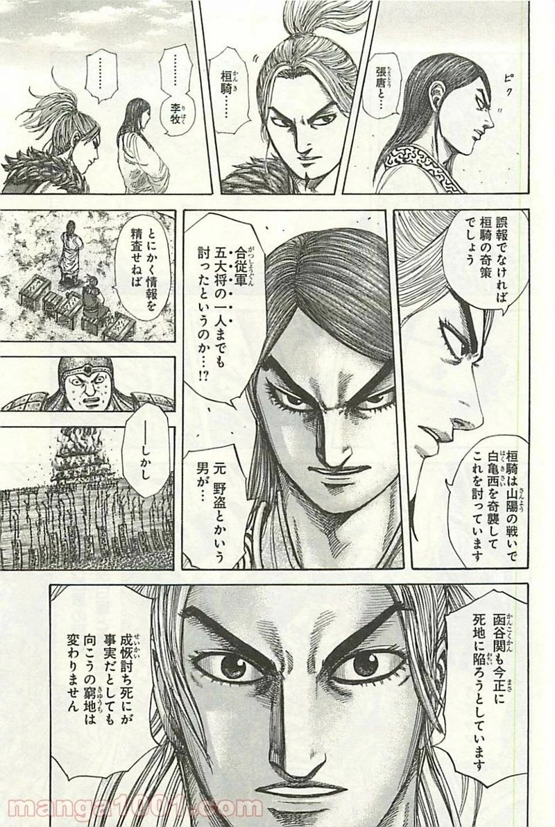 キングダム - raw - 第304話 - https://jpoo.bbcc.to/JPOO/304000091333/0004.webp