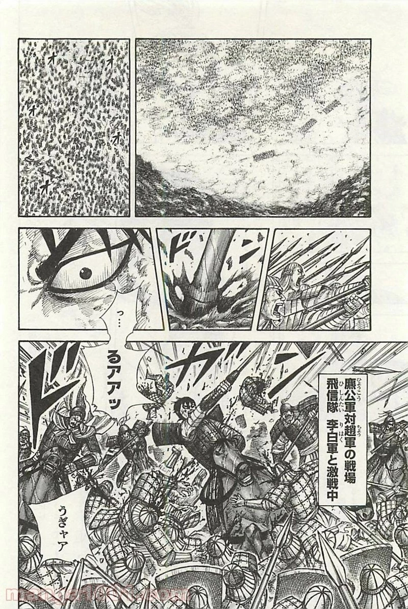 キングダム - raw - 第304話 - https://jpoo.bbcc.to/JPOO/304000091333/0005.webp