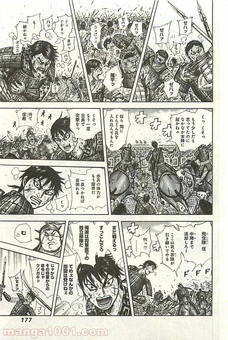 キングダム - raw - 第304話 - https://jpoo.bbcc.to/JPOO/304000091333/0006.webp