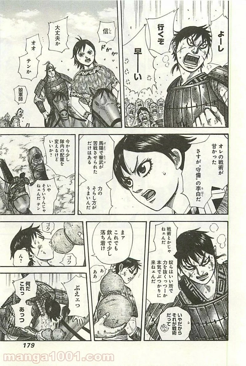 キングダム - raw - 第304話 - https://jpoo.bbcc.to/JPOO/304000091333/0008.webp