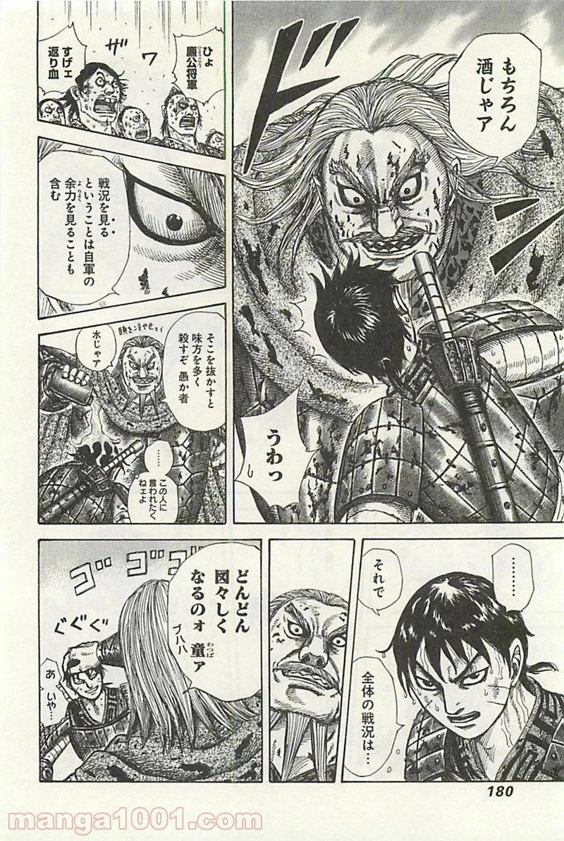 キングダム - raw - 第304話 - https://jpoo.bbcc.to/JPOO/304000091333/0009.webp