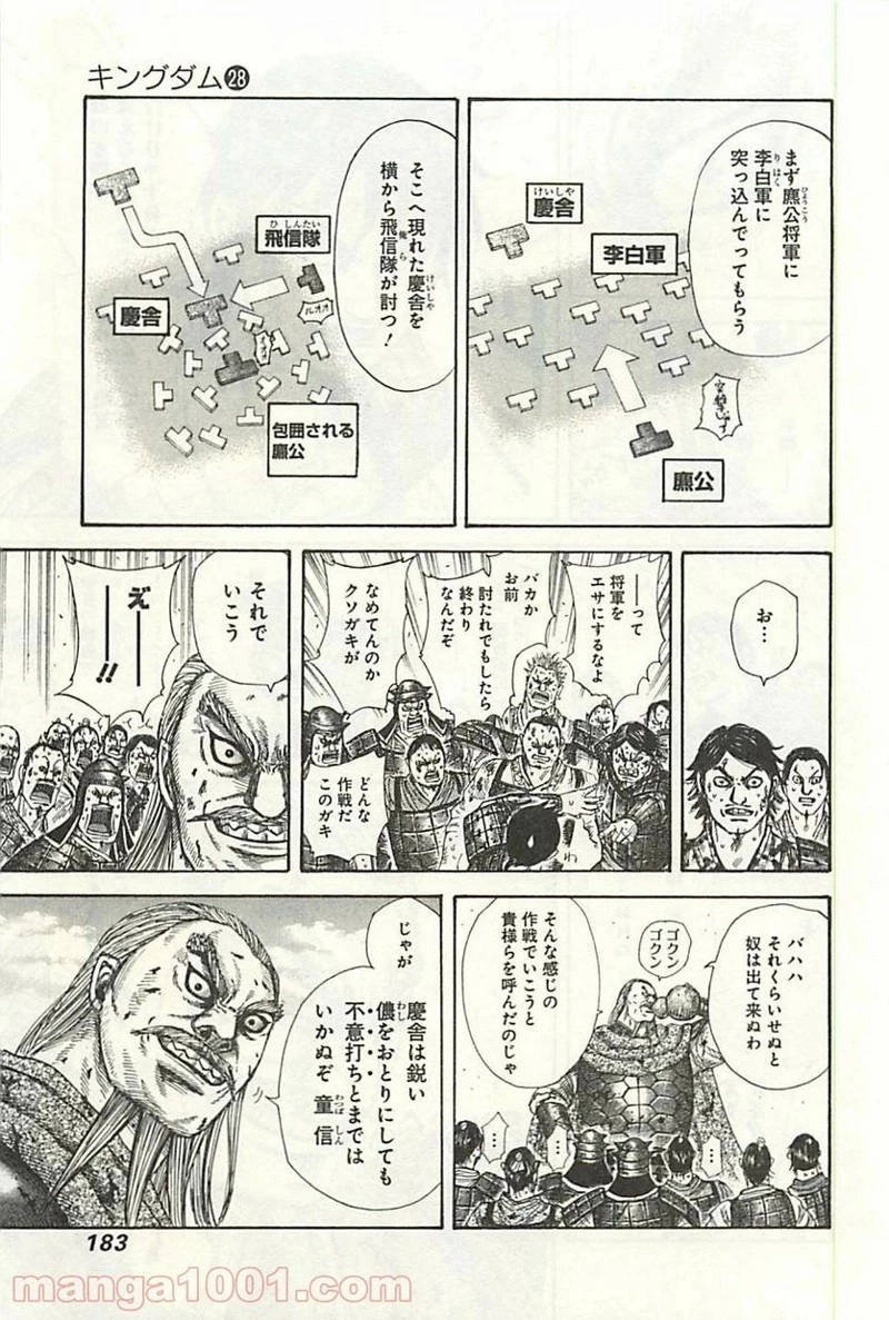 キングダム - raw - 第304話 - https://jpoo.bbcc.to/JPOO/304000091334/0012.webp