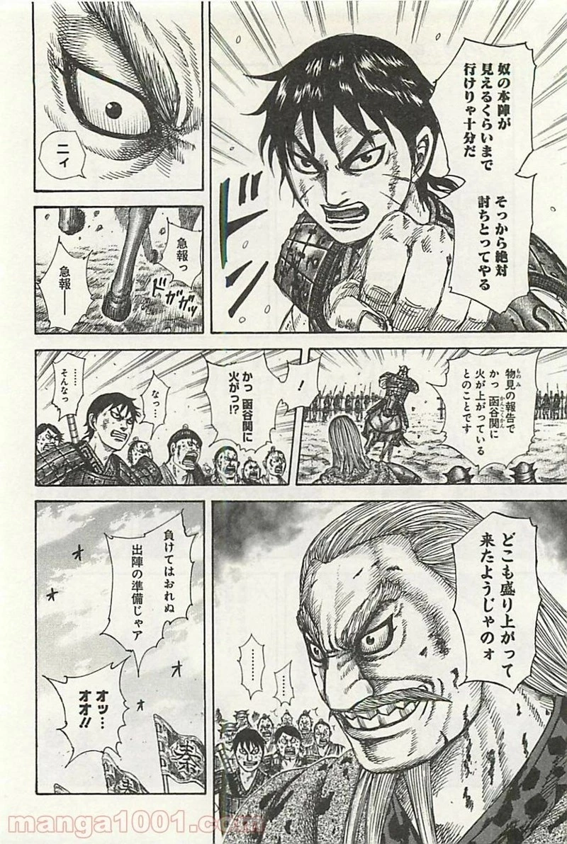 キングダム - raw - 第304話 - https://jpoo.bbcc.to/JPOO/304000091334/0013.webp