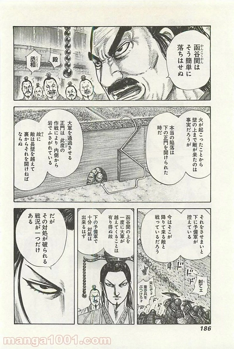 キングダム - raw - 第304話 - https://jpoo.bbcc.to/JPOO/304000091334/0015.webp