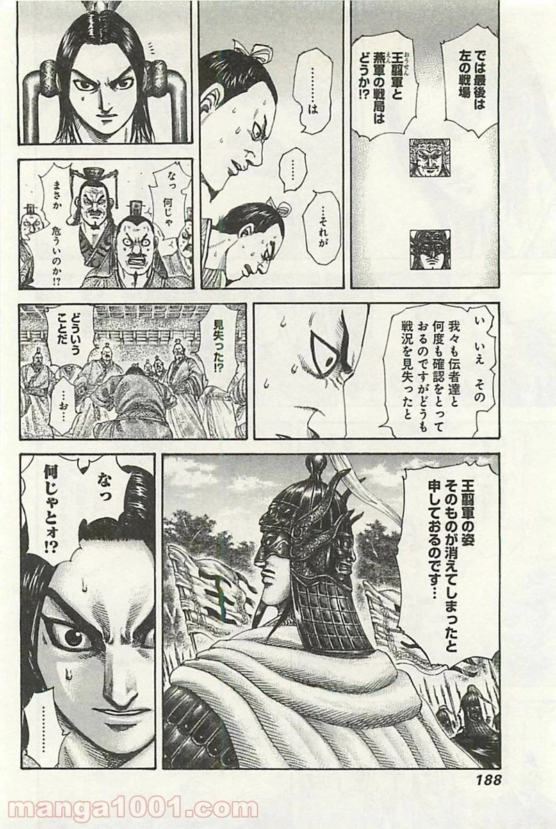 キングダム - raw - 第304話 - https://jpoo.bbcc.to/JPOO/304000091334/0017.webp