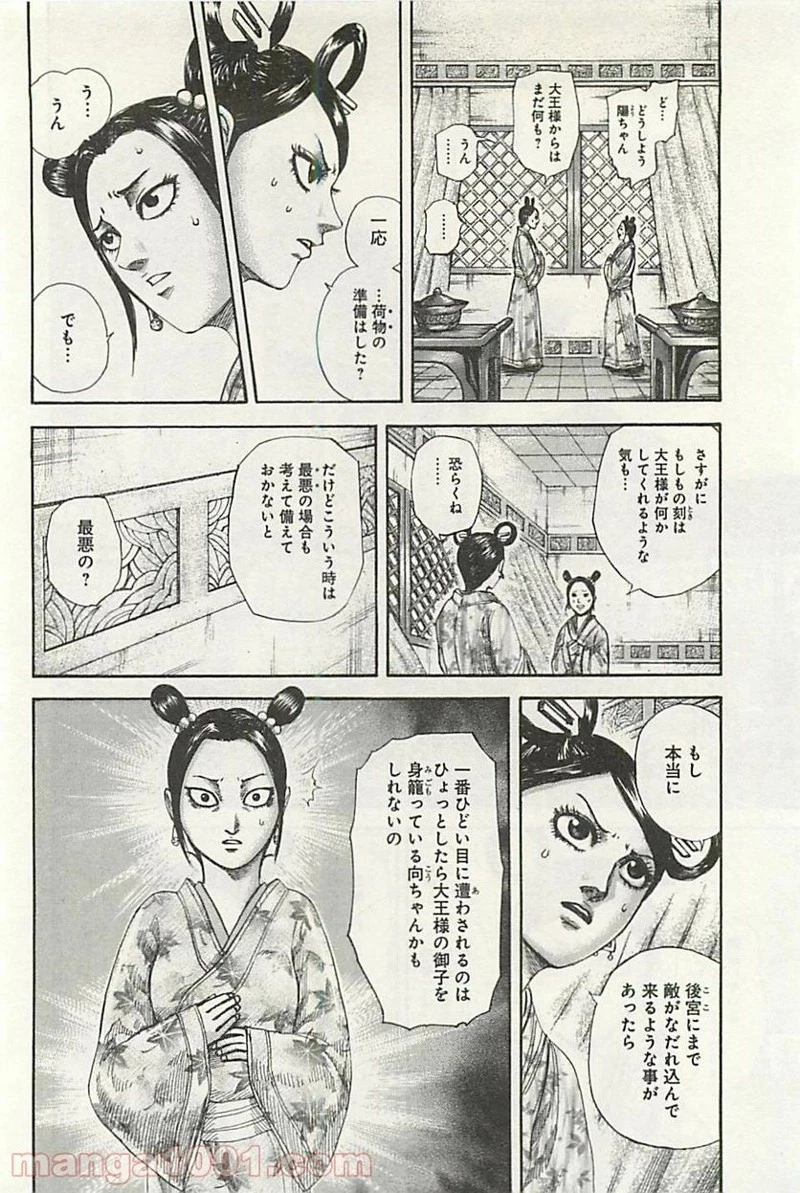 キングダム - raw - 第305話 - https://jpoo.bbcc.to/JPOO/305000091149/0001.webp