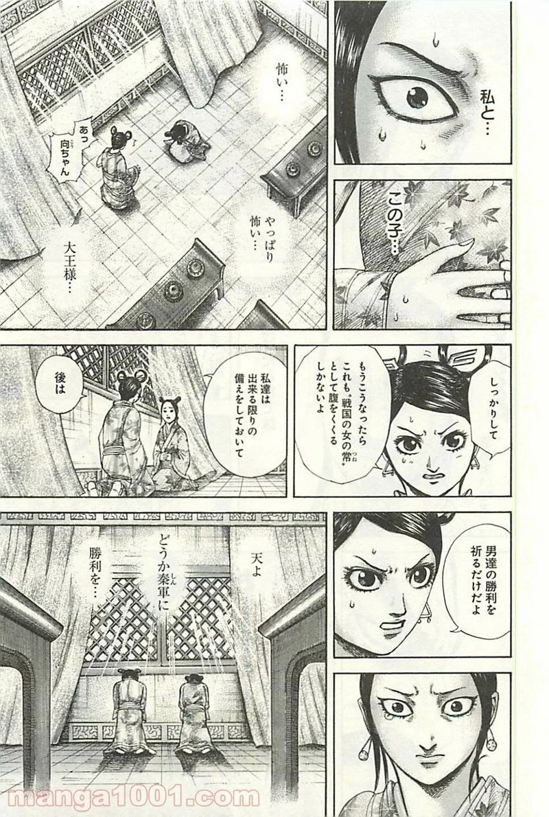 キングダム - raw - 第305話 - https://jpoo.bbcc.to/JPOO/305000091149/0002.webp