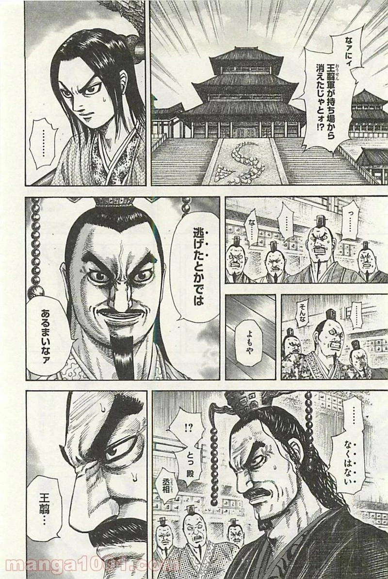キングダム - raw - 第305話 - https://jpoo.bbcc.to/JPOO/305000091149/0003.webp