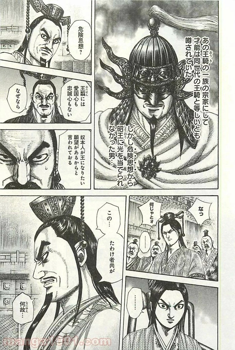 キングダム - raw - 第305話 - https://jpoo.bbcc.to/JPOO/305000091149/0004.webp