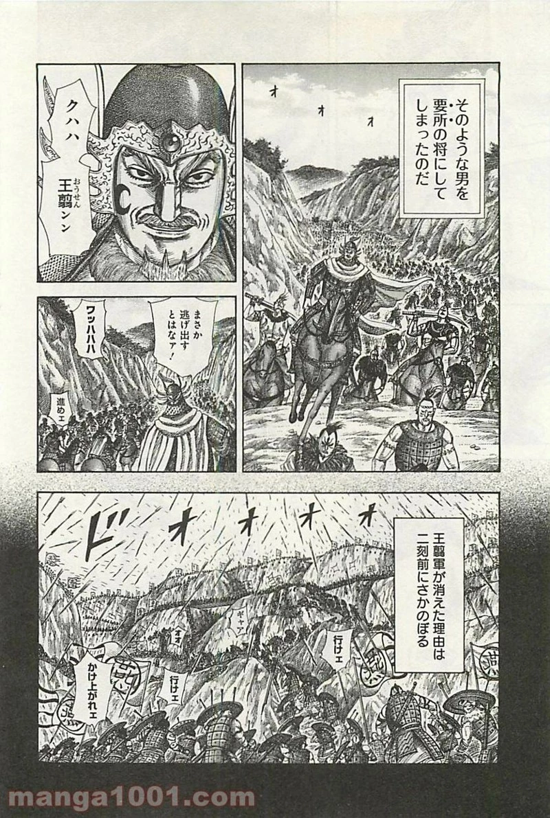 キングダム - raw - 第305話 - https://jpoo.bbcc.to/JPOO/305000091149/0005.webp