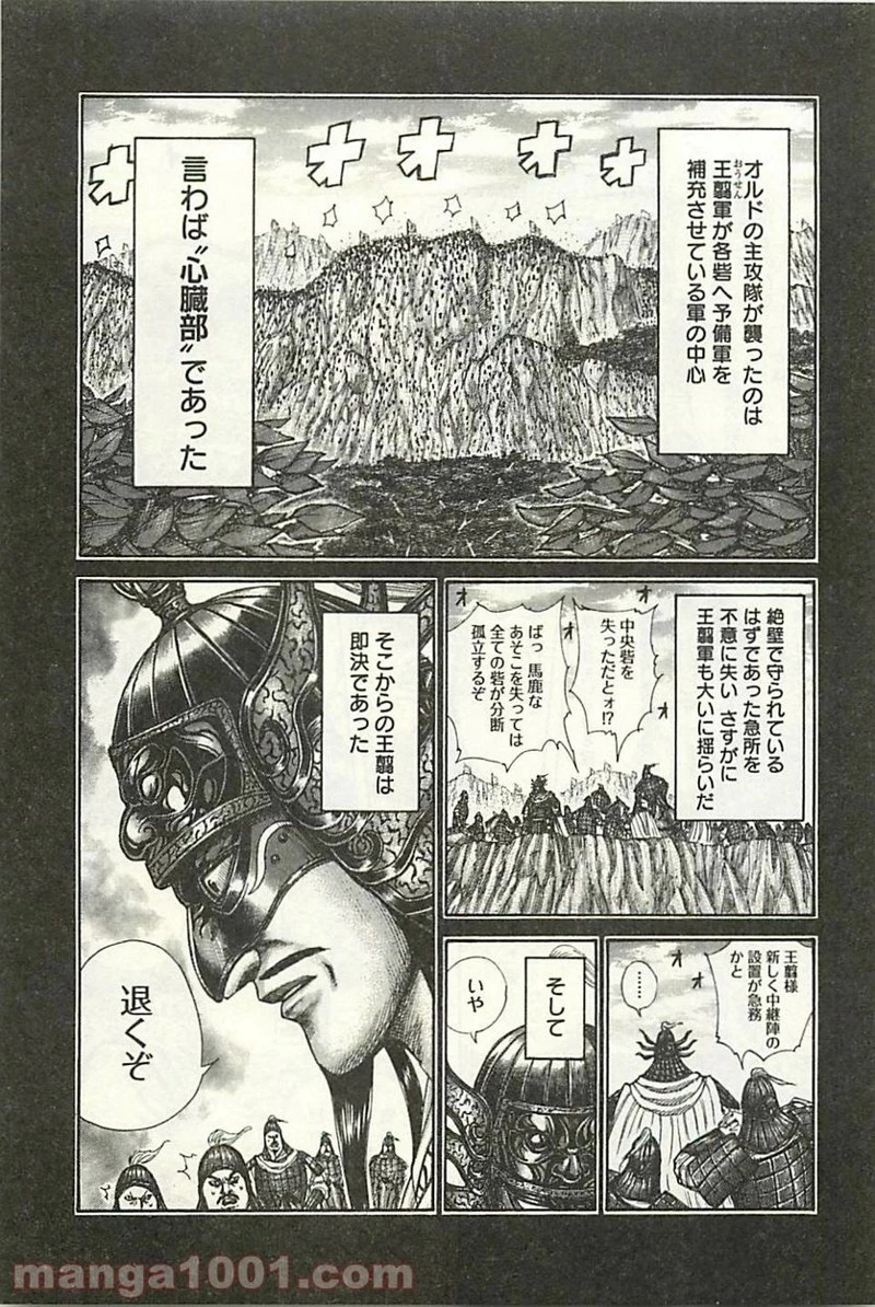 キングダム - raw - 第305話 - https://jpoo.bbcc.to/JPOO/305000091149/0008.webp
