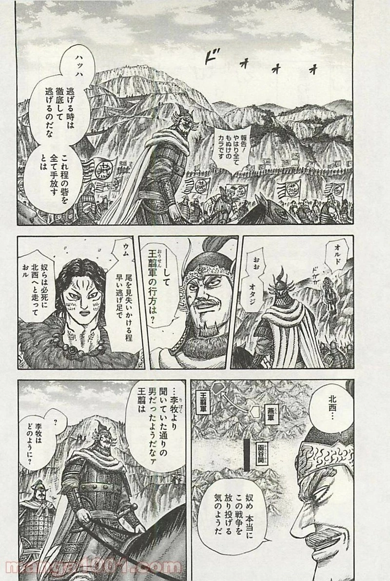 キングダム - raw - 第305話 - https://jpoo.bbcc.to/JPOO/305000091149/0009.webp