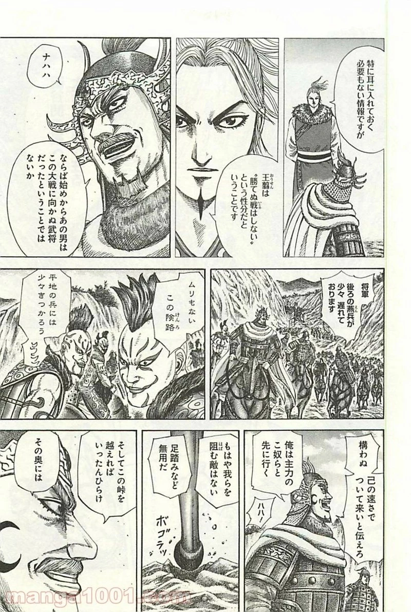 キングダム - raw - 第305話 - https://jpoo.bbcc.to/JPOO/305000091149/0010.webp