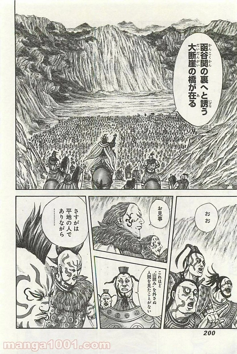 キングダム - raw - 第305話 - https://jpoo.bbcc.to/JPOO/305000091149/0011.webp