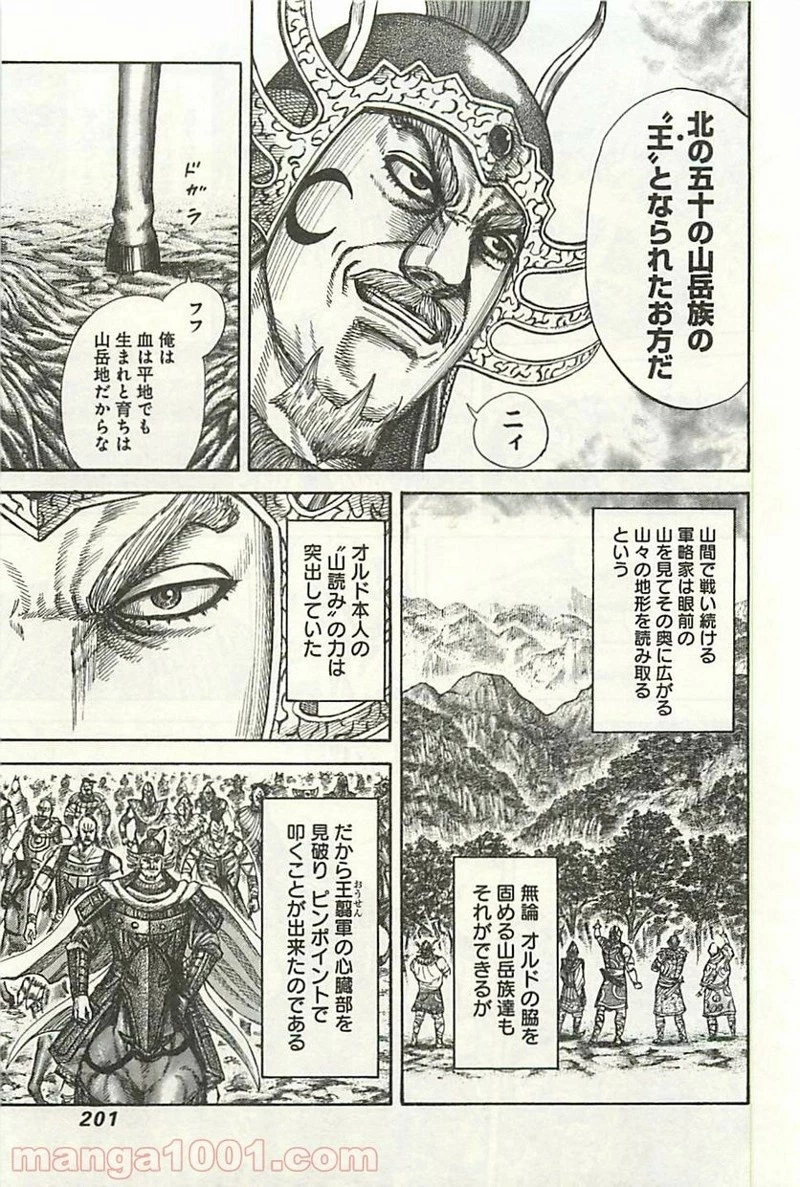 キングダム - raw - 第305話 - https://jpoo.bbcc.to/JPOO/305000091149/0012.webp