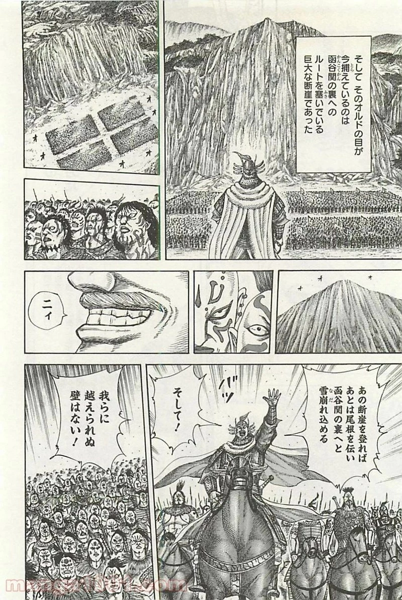 キングダム - raw - 第305話 - https://jpoo.bbcc.to/JPOO/305000091149/0013.webp