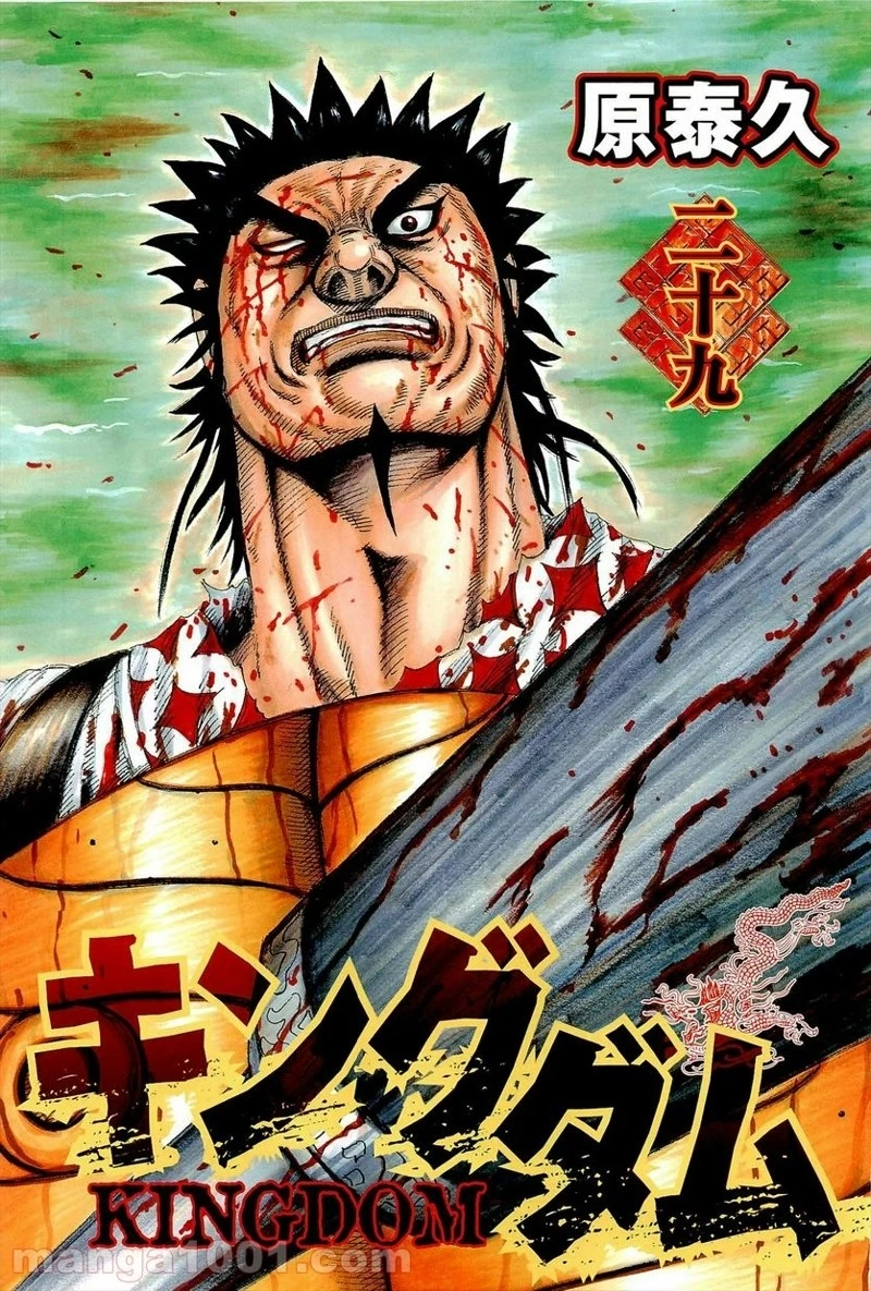 キングダム - raw - 第306話 - https://jpoo.bbcc.to/JPOO/306000091149/0000.webp