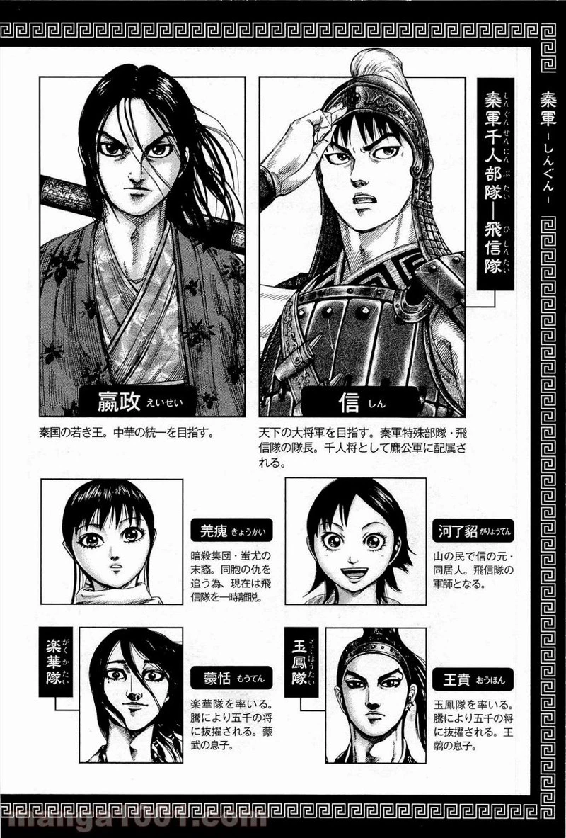 キングダム - raw - 第306話 - https://jpoo.bbcc.to/JPOO/306000091149/0002.webp
