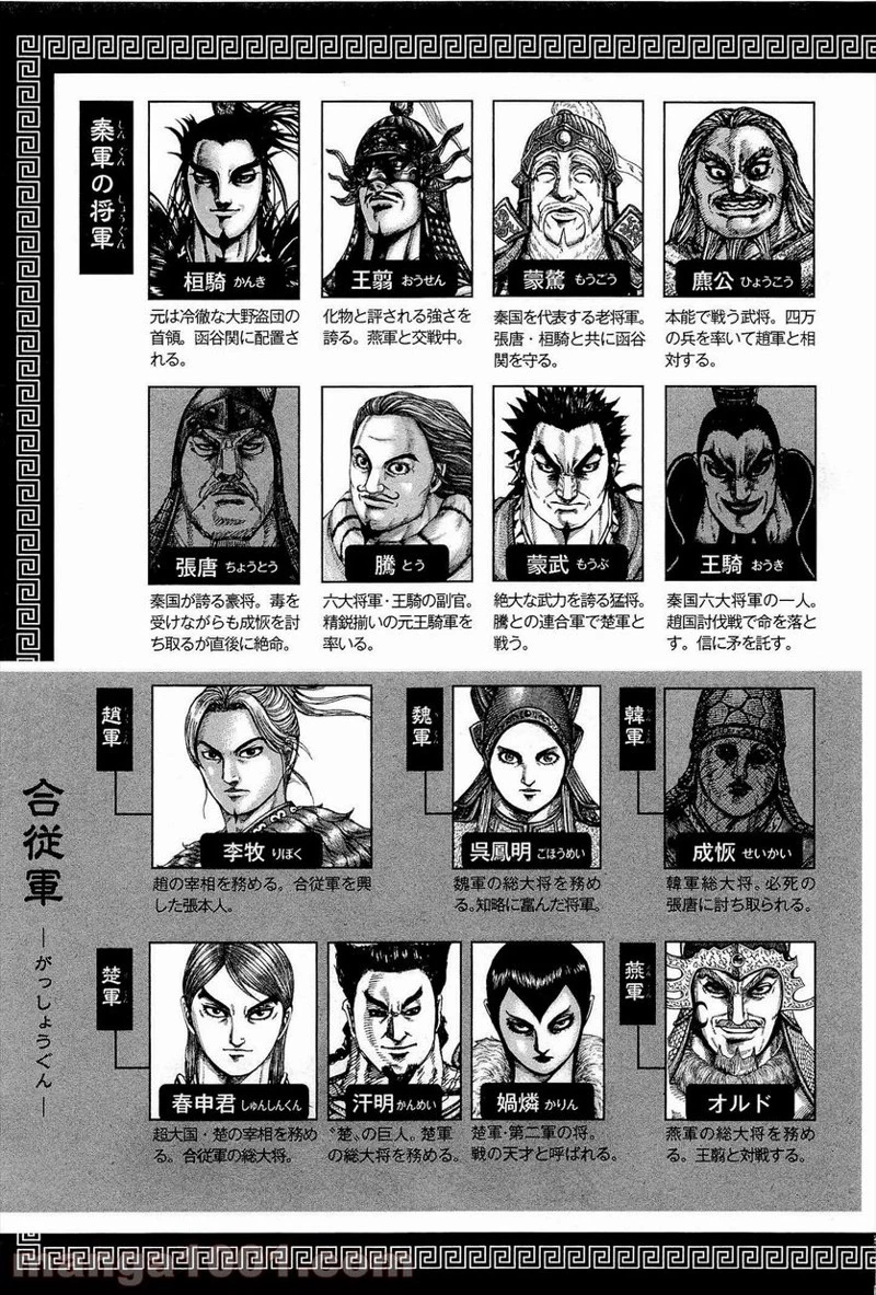 キングダム - raw - 第306話 - https://jpoo.bbcc.to/JPOO/306000091149/0003.webp