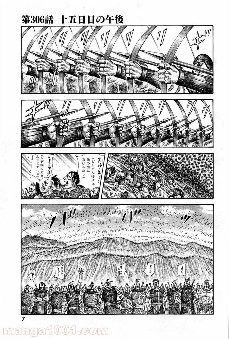 キングダム - raw - 第306話 - https://jpoo.bbcc.to/JPOO/306000091149/0004.webp