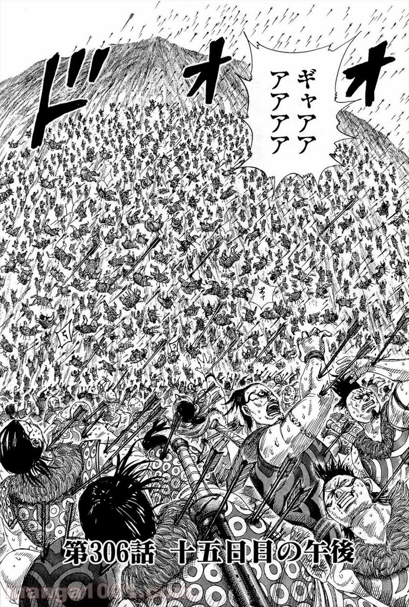 キングダム - raw - 第306話 - https://jpoo.bbcc.to/JPOO/306000091149/0006.webp