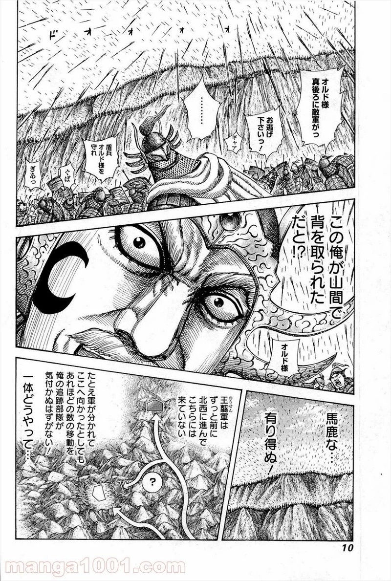 キングダム - raw - 第306話 - https://jpoo.bbcc.to/JPOO/306000091149/0007.webp
