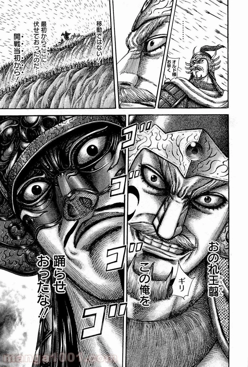 キングダム - raw - 第306話 - https://jpoo.bbcc.to/JPOO/306000091149/0008.webp