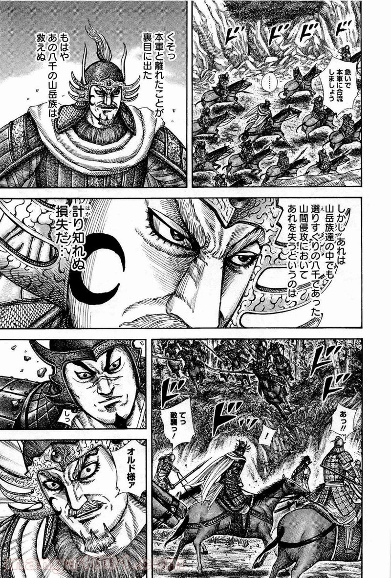 キングダム - raw - 第306話 - https://jpoo.bbcc.to/JPOO/306000091149/0010.webp