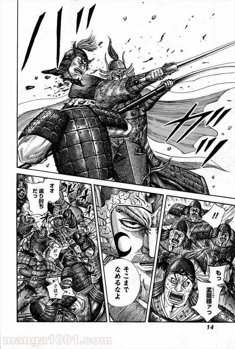 キングダム - raw - 第306話 - https://jpoo.bbcc.to/JPOO/306000091149/0011.webp