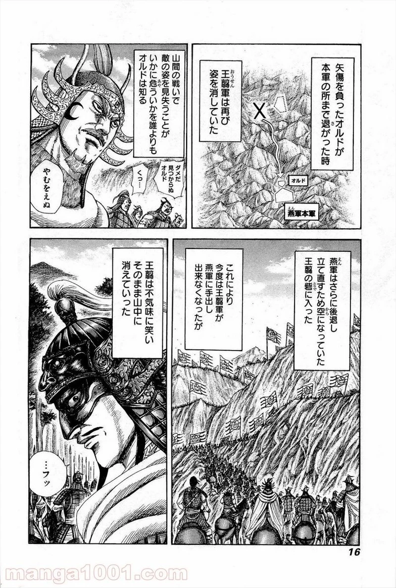 キングダム - raw - 第306話 - https://jpoo.bbcc.to/JPOO/306000091149/0013.webp