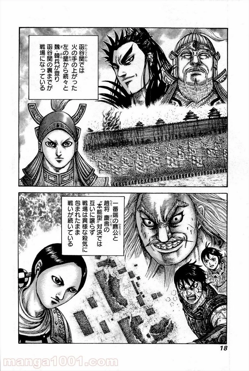 キングダム - raw - 第306話 - https://jpoo.bbcc.to/JPOO/306000091149/0015.webp