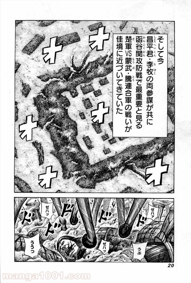 キングダム - raw - 第306話 - https://jpoo.bbcc.to/JPOO/306000091149/0017.webp
