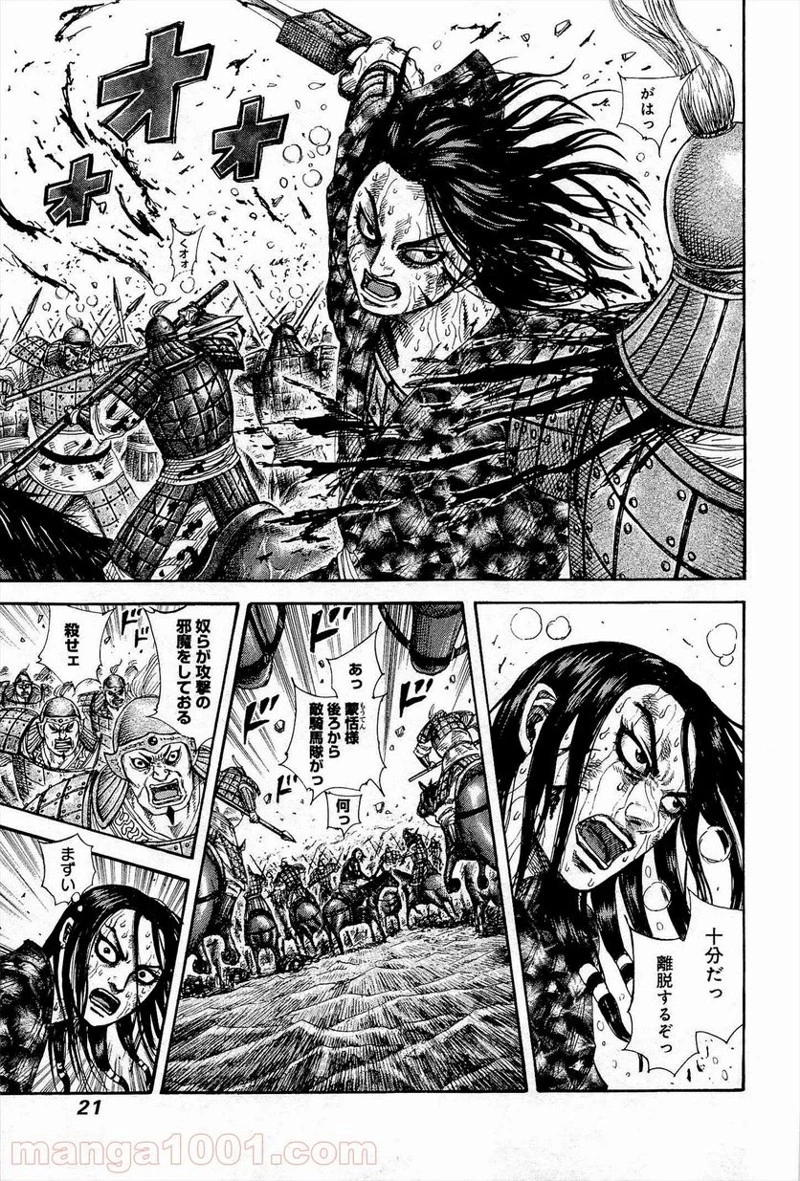キングダム - raw - 第306話 - https://jpoo.bbcc.to/JPOO/306000091149/0018.webp