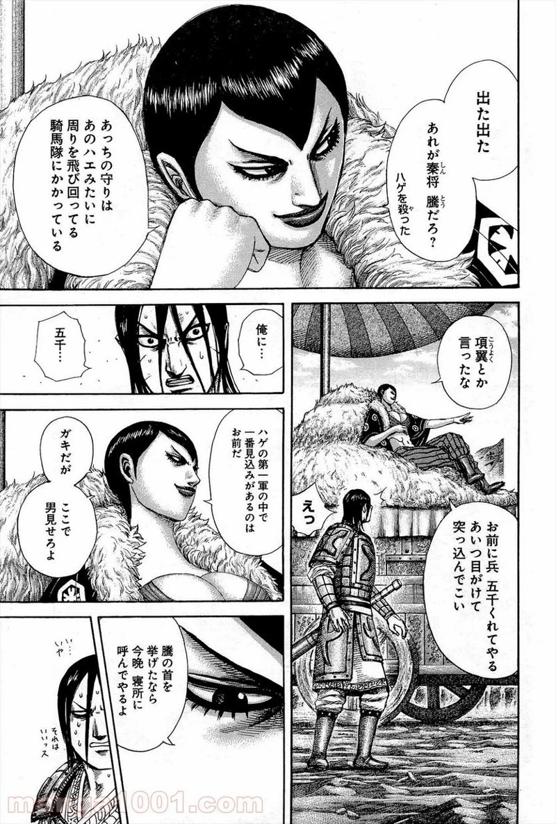 キングダム - raw - 第306話 - https://jpoo.bbcc.to/JPOO/306000091149/0020.webp