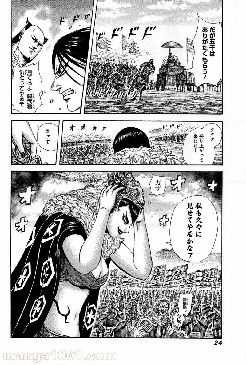 キングダム - raw - 第306話 - https://jpoo.bbcc.to/JPOO/306000091149/0021.webp
