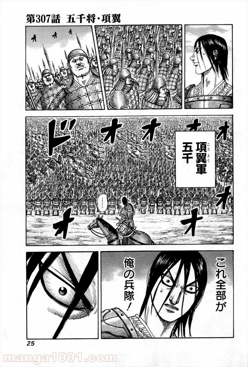 キングダム - raw - 第307話 - https://jpoo.bbcc.to/JPOO/307000091148/0000.webp