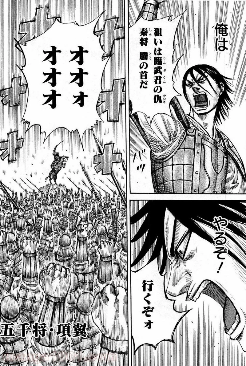 キングダム - raw - 第307話 - https://jpoo.bbcc.to/JPOO/307000091148/0001.webp