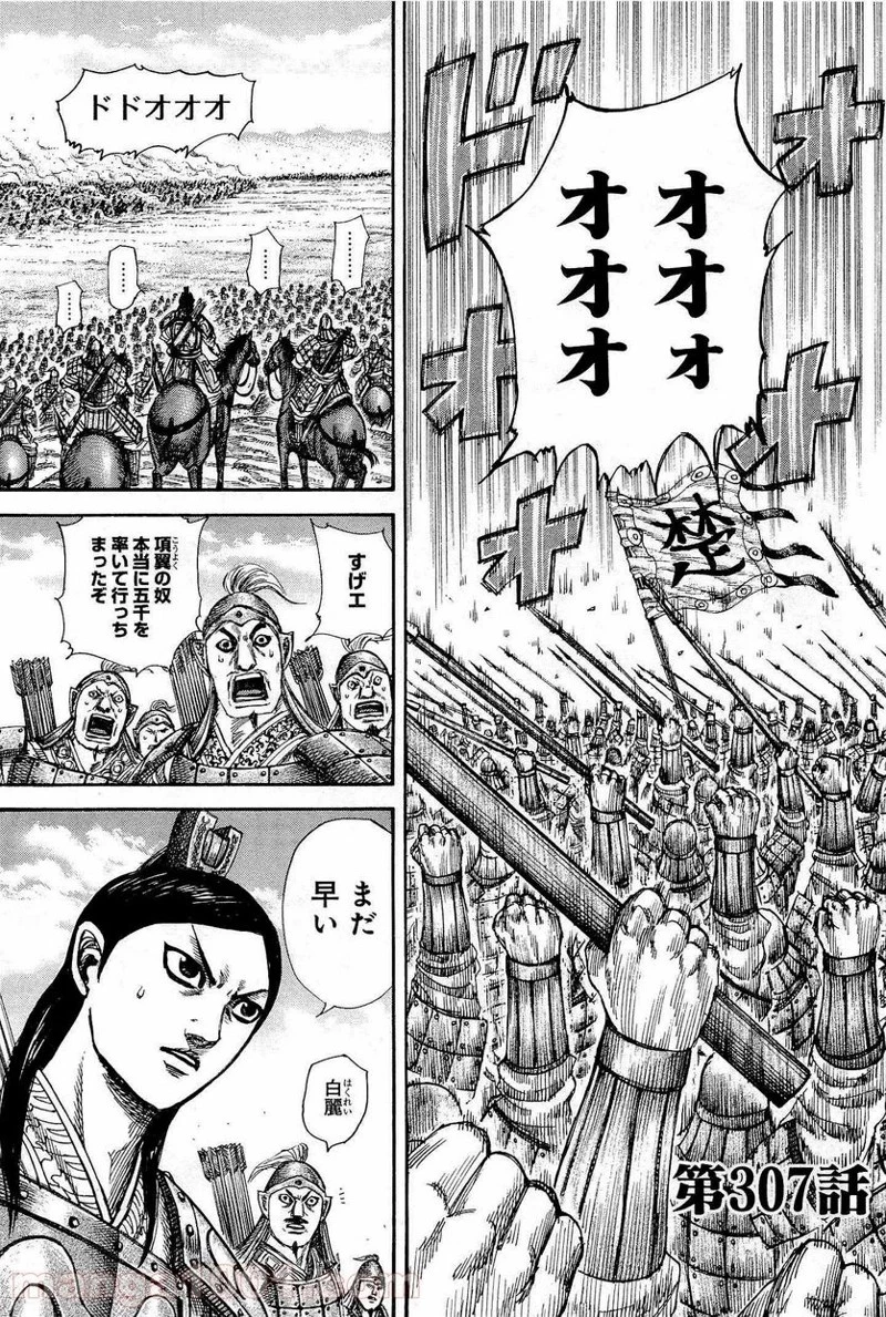 キングダム - raw - 第307話 - https://jpoo.bbcc.to/JPOO/307000091148/0002.webp