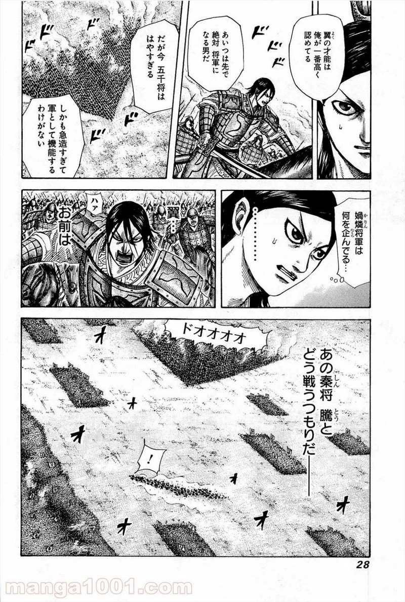 キングダム - raw - 第307話 - https://jpoo.bbcc.to/JPOO/307000091148/0003.webp