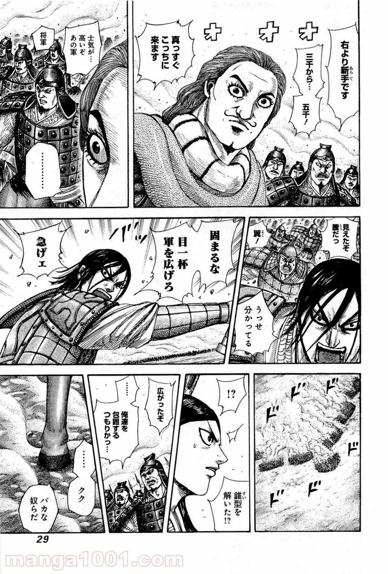 キングダム - raw - 第307話 - https://jpoo.bbcc.to/JPOO/307000091148/0004.webp