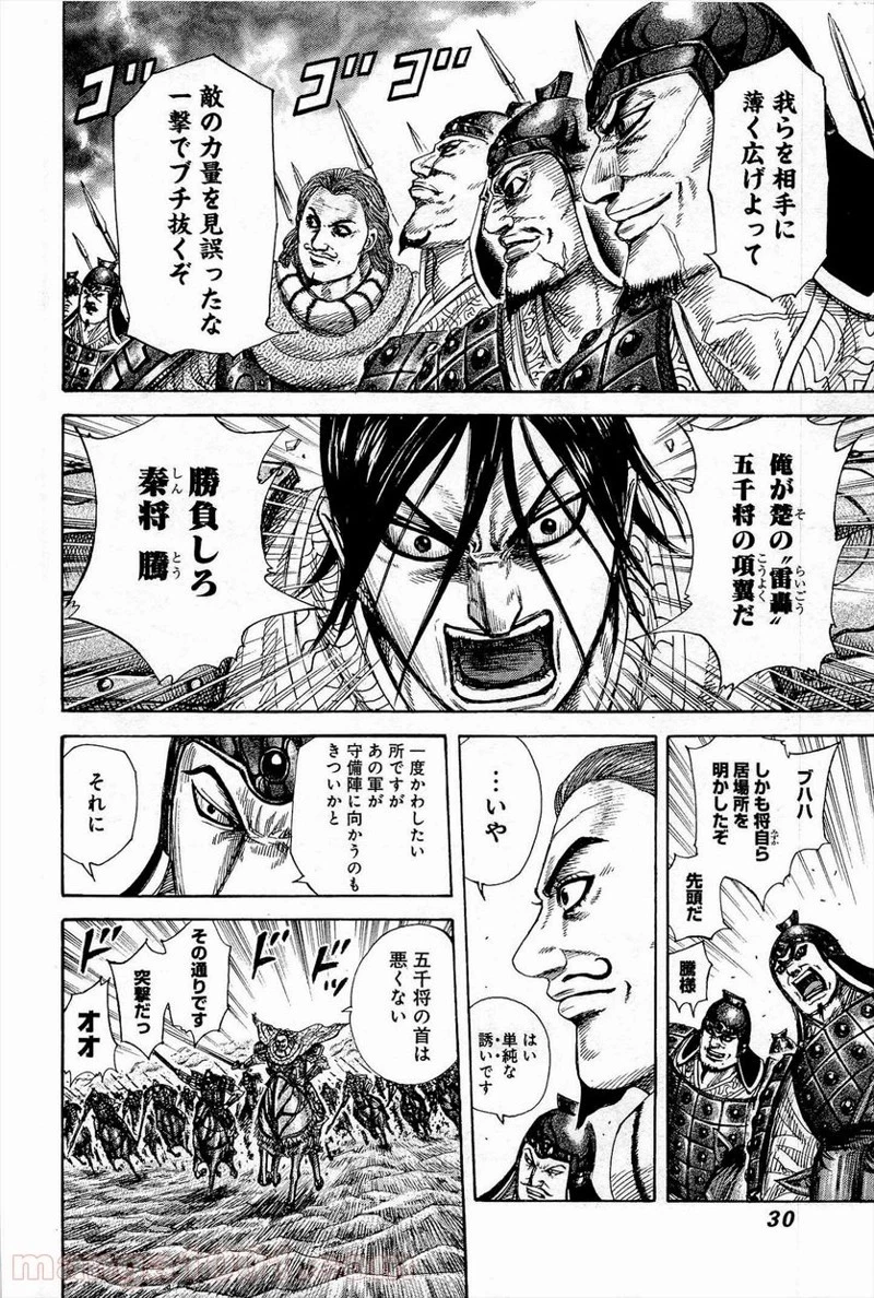 キングダム - raw - 第307話 - https://jpoo.bbcc.to/JPOO/307000091148/0005.webp