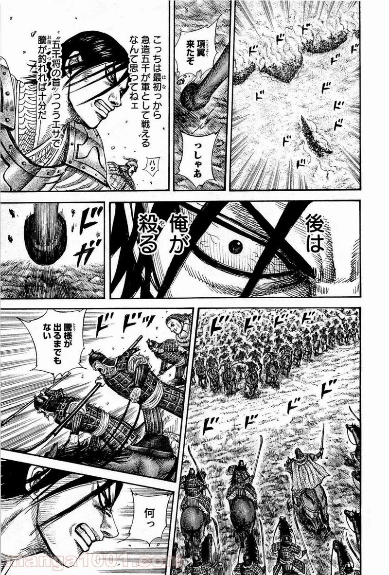 キングダム - raw - 第307話 - https://jpoo.bbcc.to/JPOO/307000091148/0006.webp