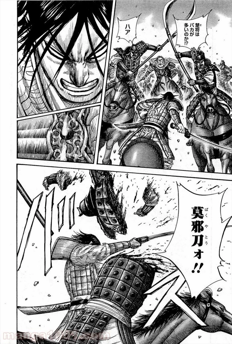 キングダム - raw - 第307話 - https://jpoo.bbcc.to/JPOO/307000091148/0007.webp