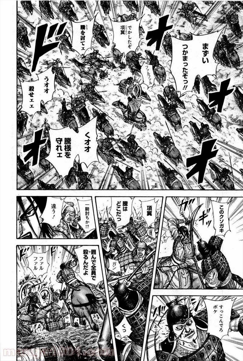 キングダム - raw - 第307話 - https://jpoo.bbcc.to/JPOO/307000091149/0011.webp
