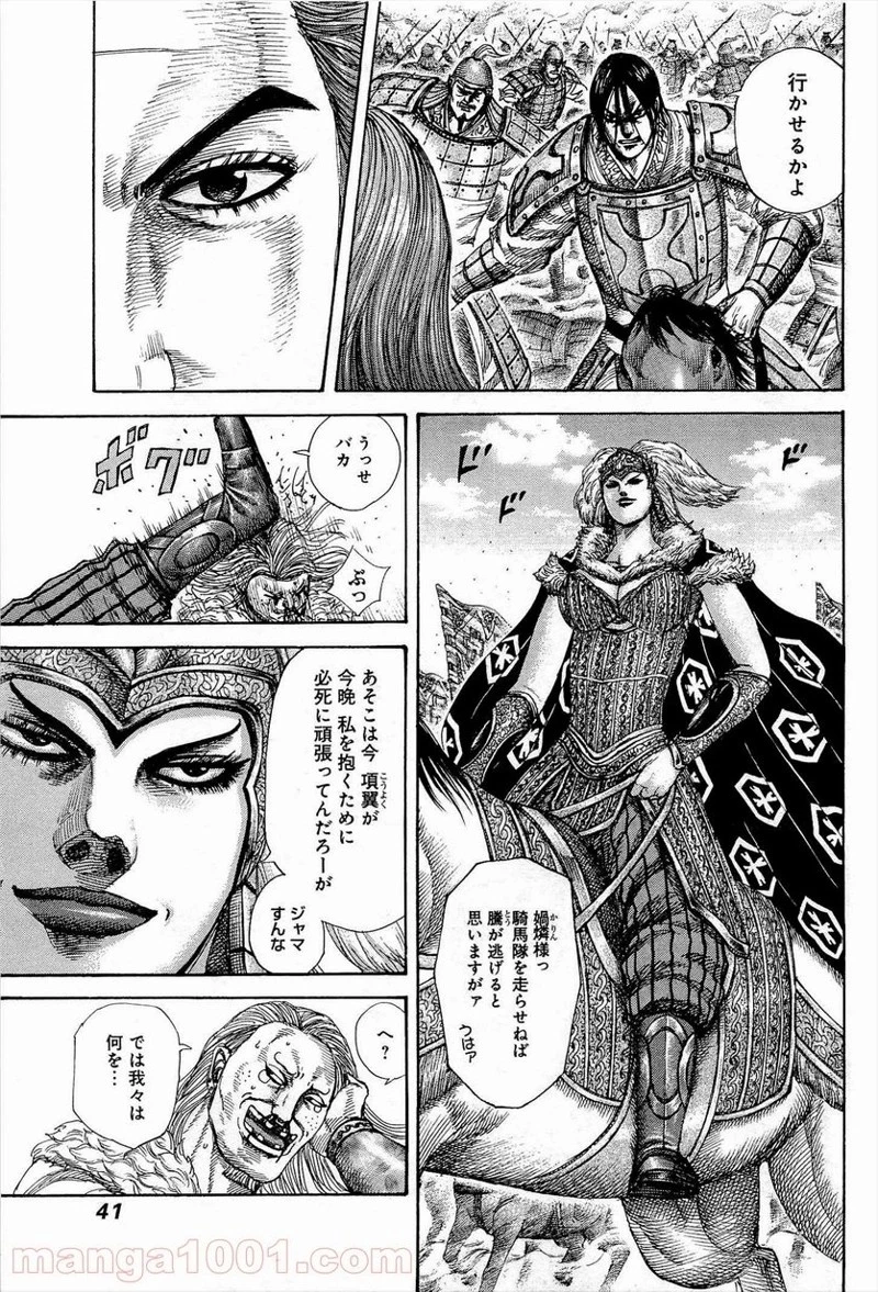 キングダム - raw - 第307話 - https://jpoo.bbcc.to/JPOO/307000091149/0016.webp