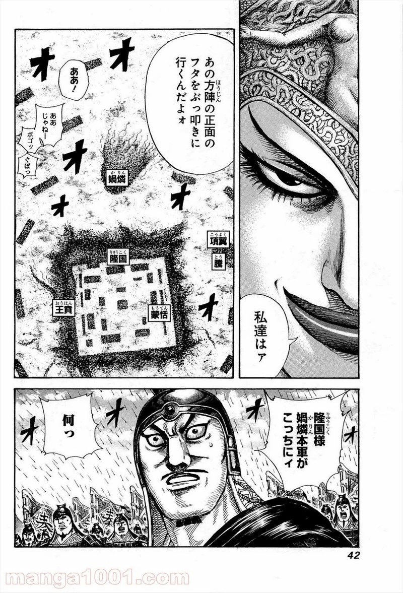 キングダム - raw - 第307話 - https://jpoo.bbcc.to/JPOO/307000091149/0017.webp